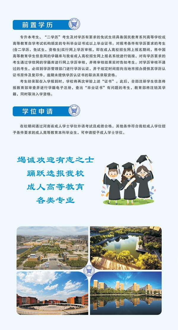 安阳工学院2020年成人高考招生简章