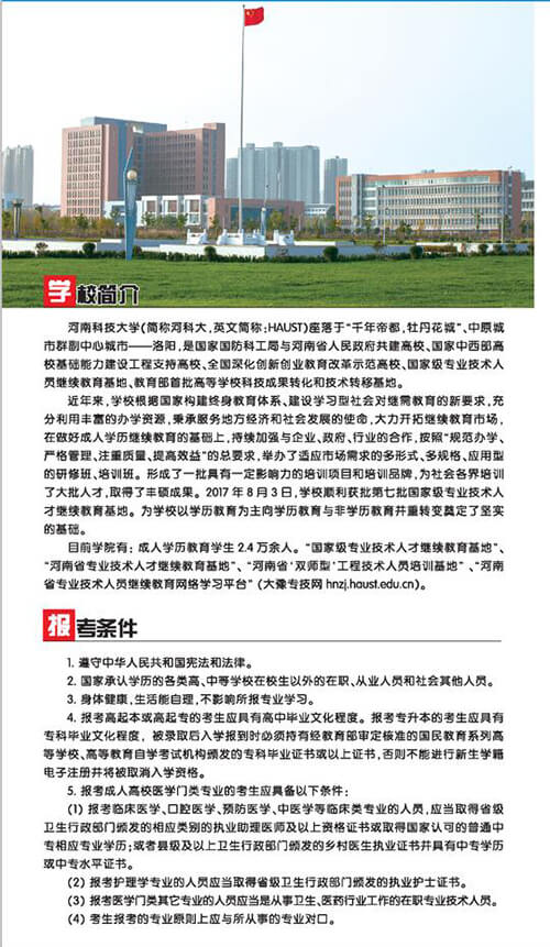 2020年河南科技大学成人高等教育招生简章