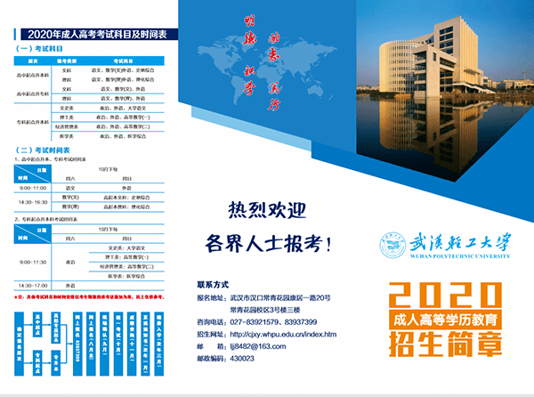 武汉轻工大学2020年成人高等学历教育招生简章