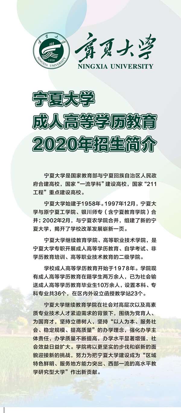 宁夏大学成人高考2020年招生简章