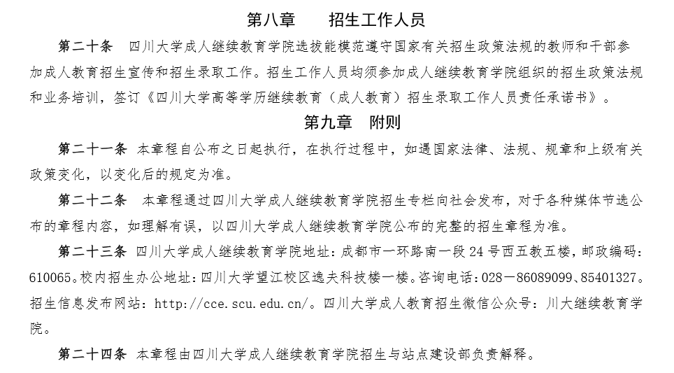 四川大学2020年高等学历继续教育（成人教育）招生简章