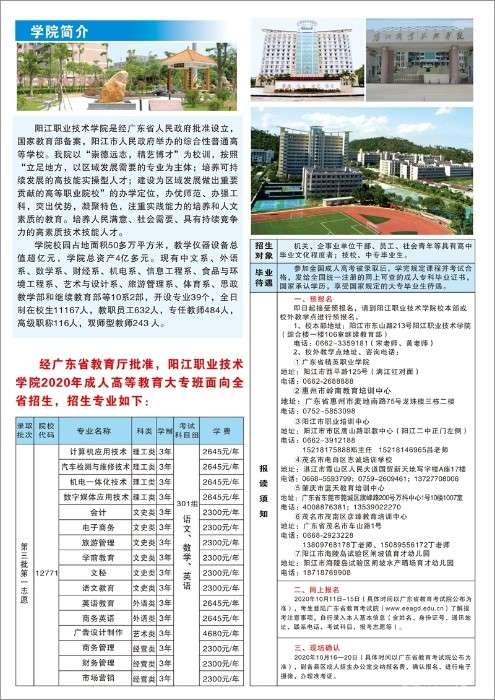 阳江职业技术学院成人高等学历教育2020年招生简章
