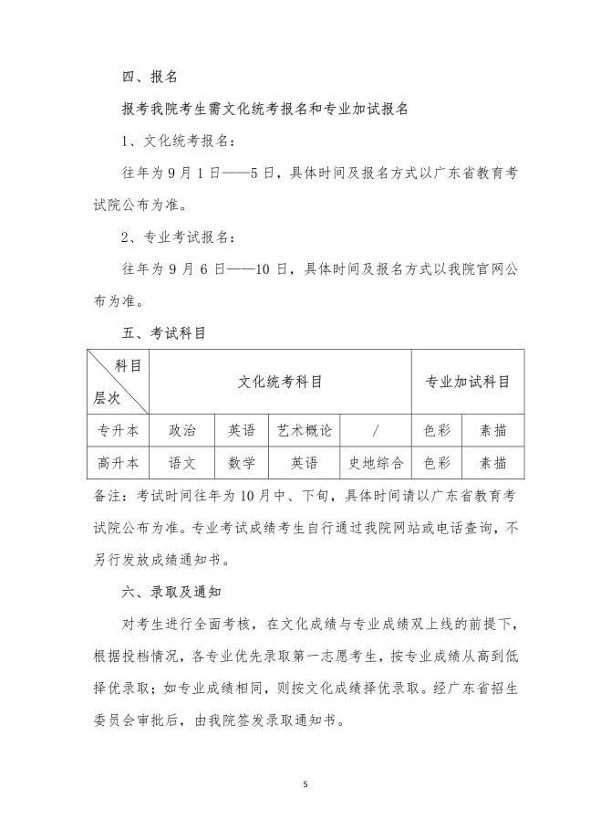 2020年广州美术学院成人高等教育招生简章