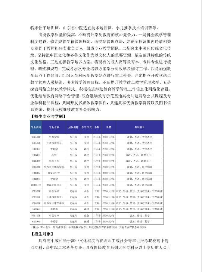 山东中医药大学2020年成人高等教育招生简章