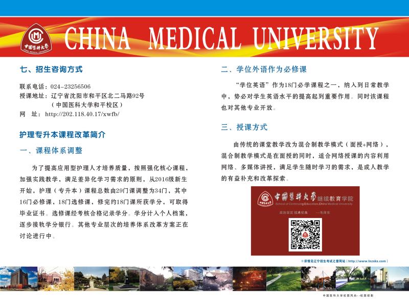 中国医科大学2019年成人教育招生简章