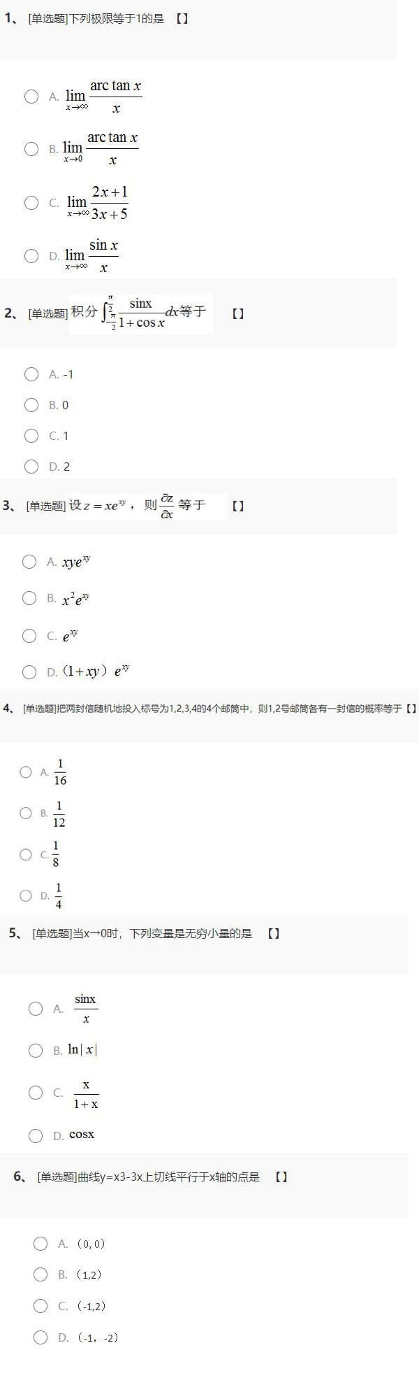 2020年成人高考专升本高等数学（二）模拟试题（二）