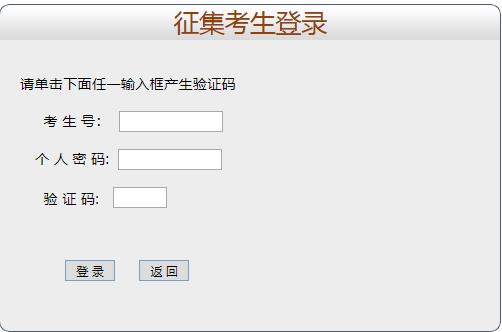 2020年广东成人高考录取入口查询