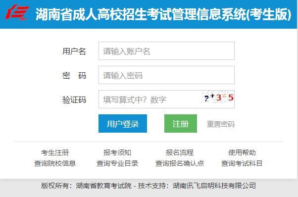2020年湖南省成考成绩查询入口