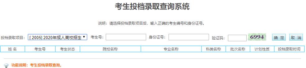 2020年宁夏成人高考录取结果查询入口