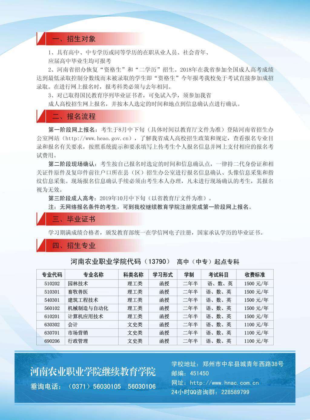 2019年河南农业职业学院成人高等教育招生简章