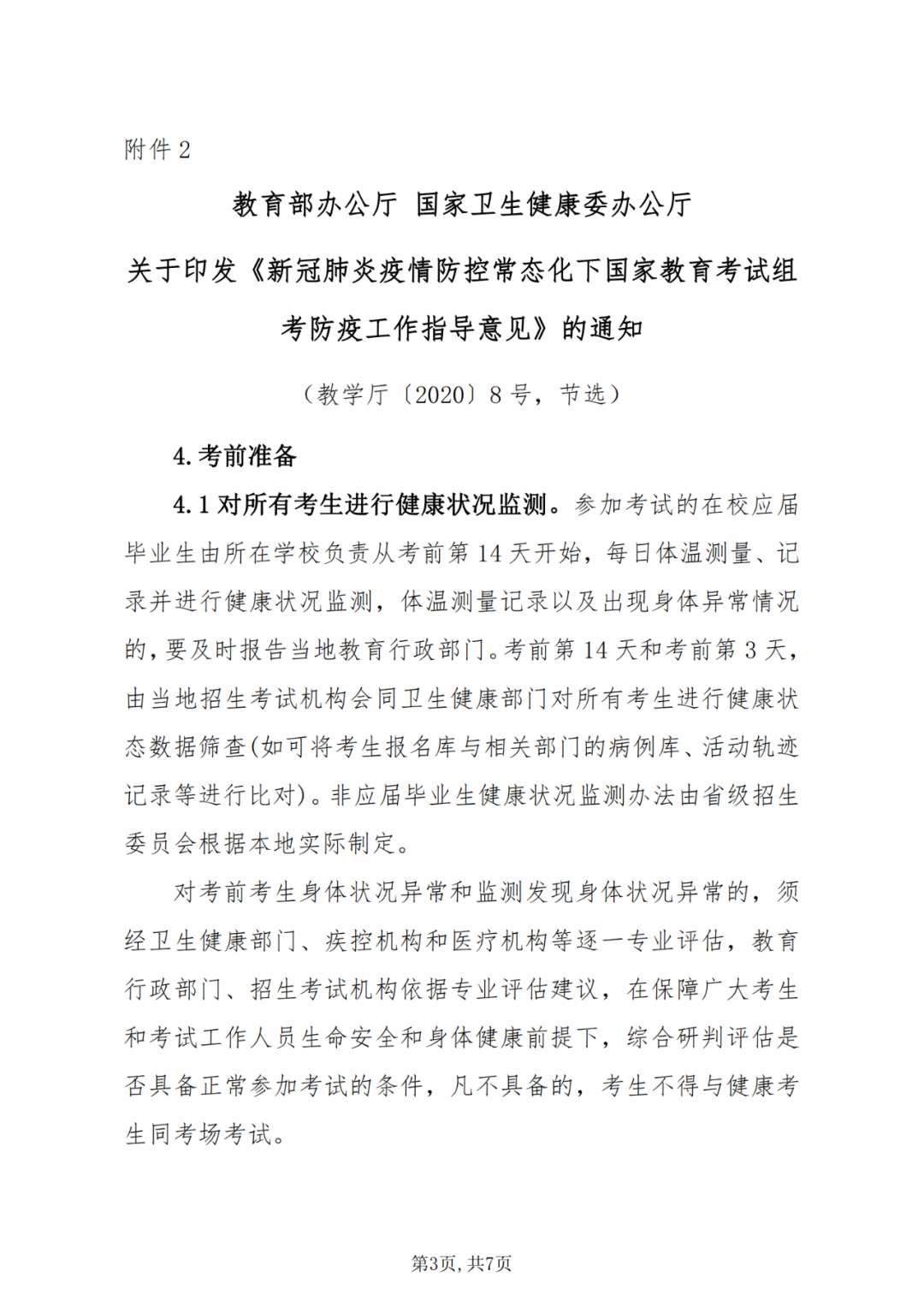 1611020675920972.pn广东省2021年成人高等教育学士学位外国语水平统一考试报考公告g