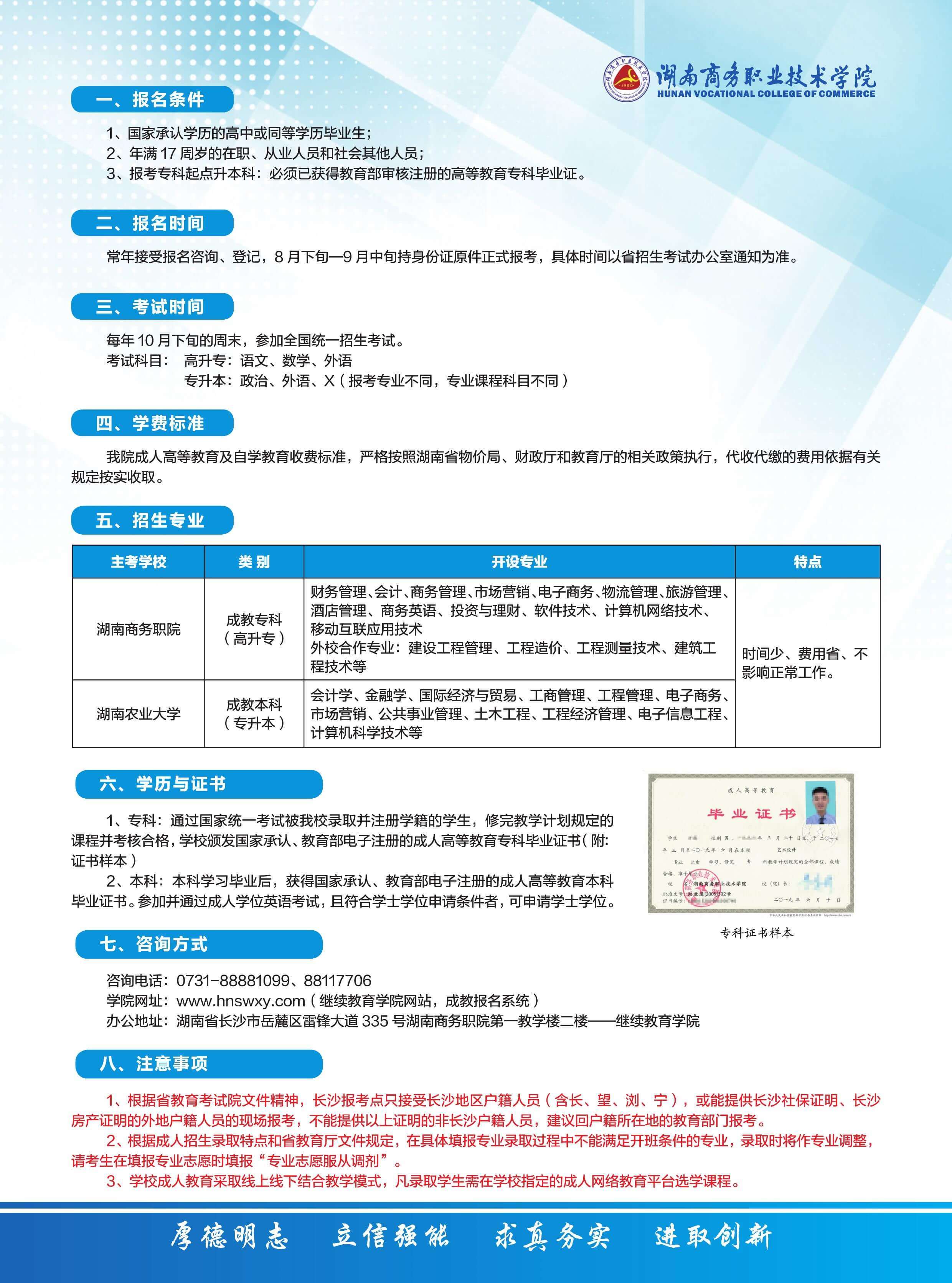 湖南商务职业技术学院2020年成人高等教育招生简章