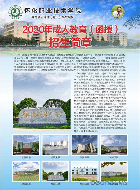 2020年怀化职业技术学院函授招生简章