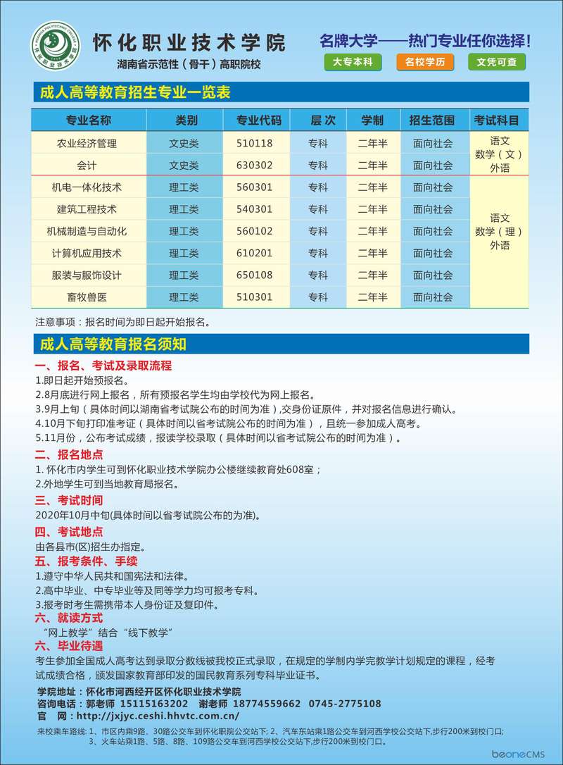 2020年怀化职业技术学院函授招生简章