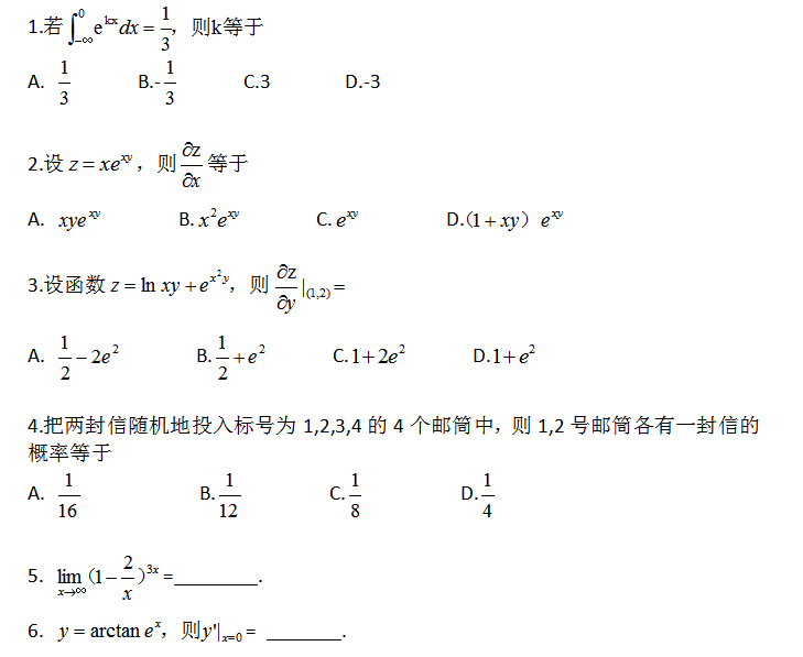 专升本高等数学（二）每日一练练习试题（一）