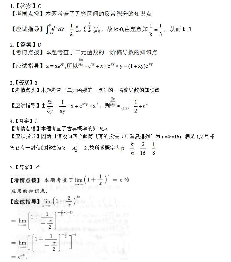 专升本高等数学（二）每日一练练习试题（一）