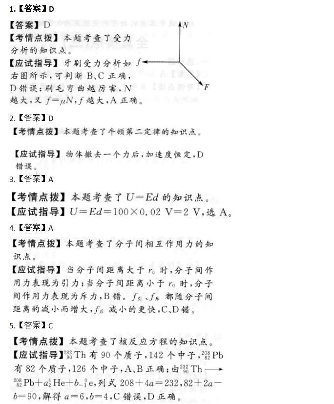 高起点物理化学每日一练练习试题