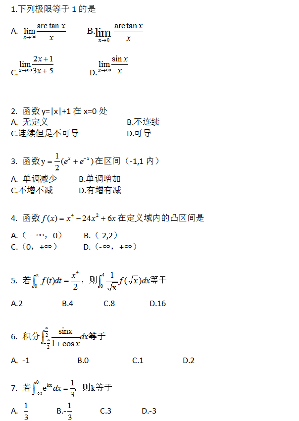 专升本高等数学（二）每日一练练习试题