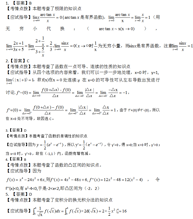 专升本高等数学（二）每日一练练习试题