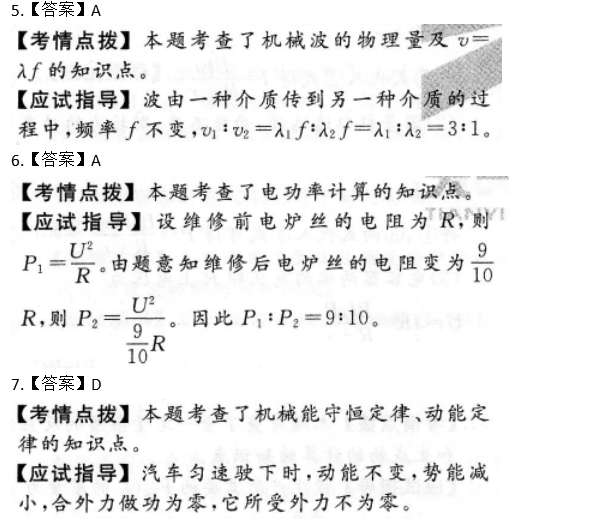 高起点物理化学每日一练练习试题