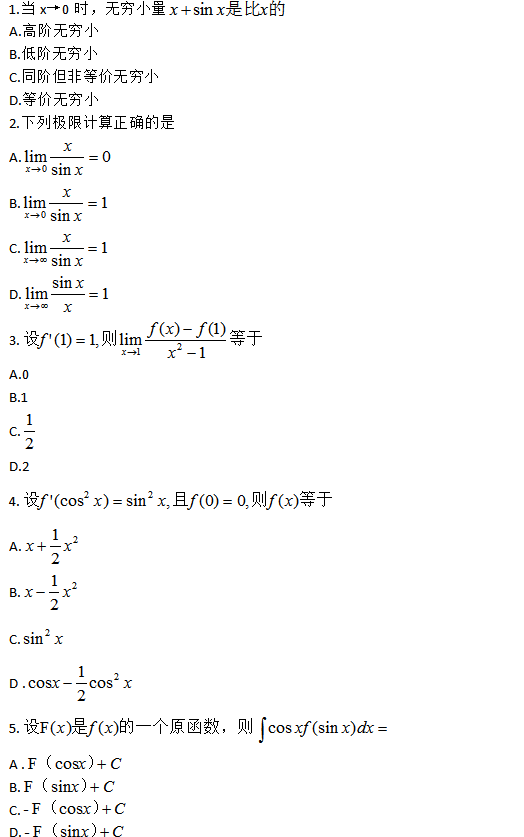 专升本高等数学（二）每日一练练习试题