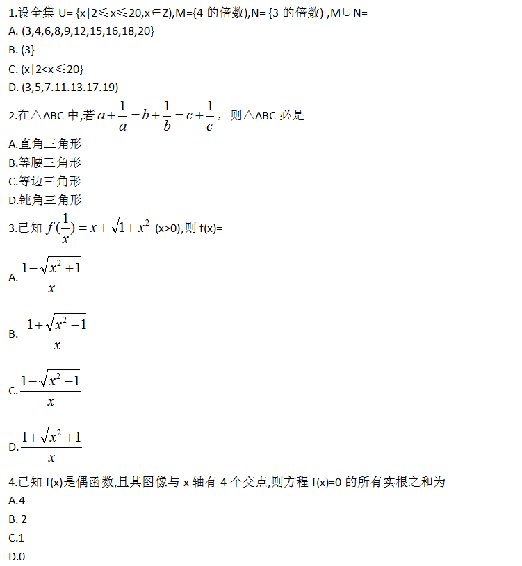 高起点数学（理）每日一练练习试题