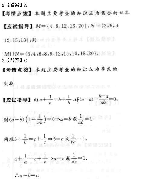 高起点数学（理）每日一练练习试题