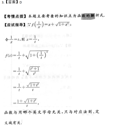 高起点数学（理）每日一练练习试题