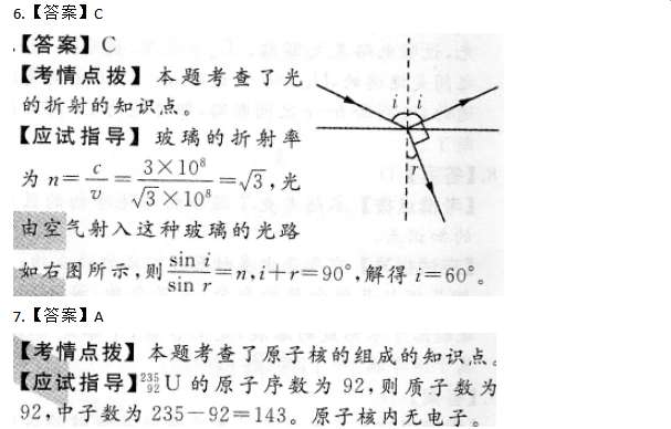 高起点物理化学每日一练练习试题