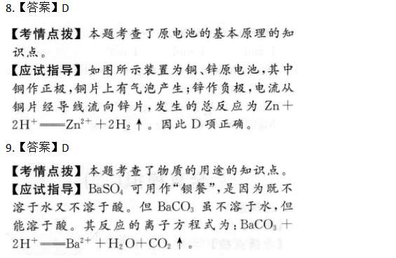 高起点物理化学每日一练练习试题