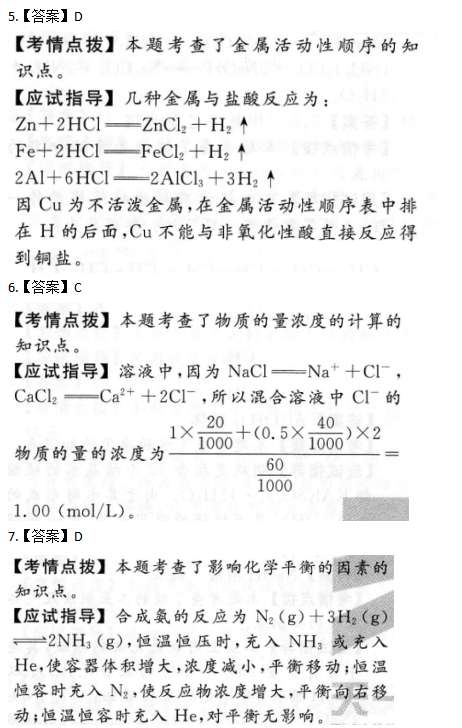 高起点物理化学每日一练练习试题