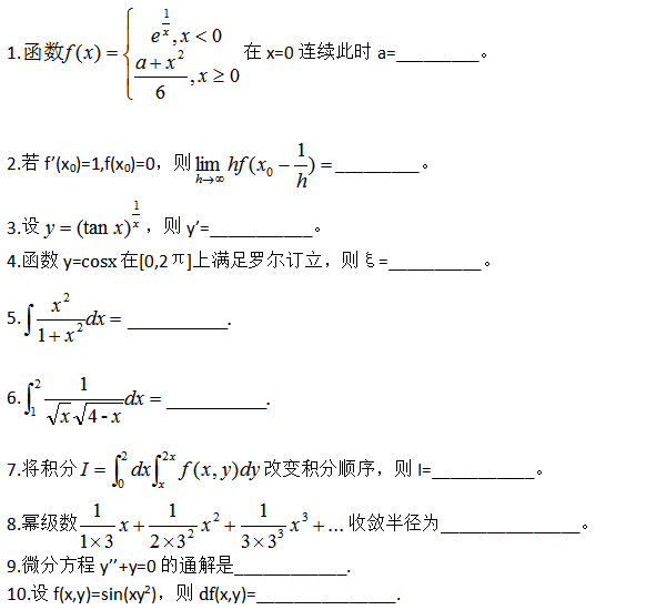 专升本高等数学（一）每日一练练习试题