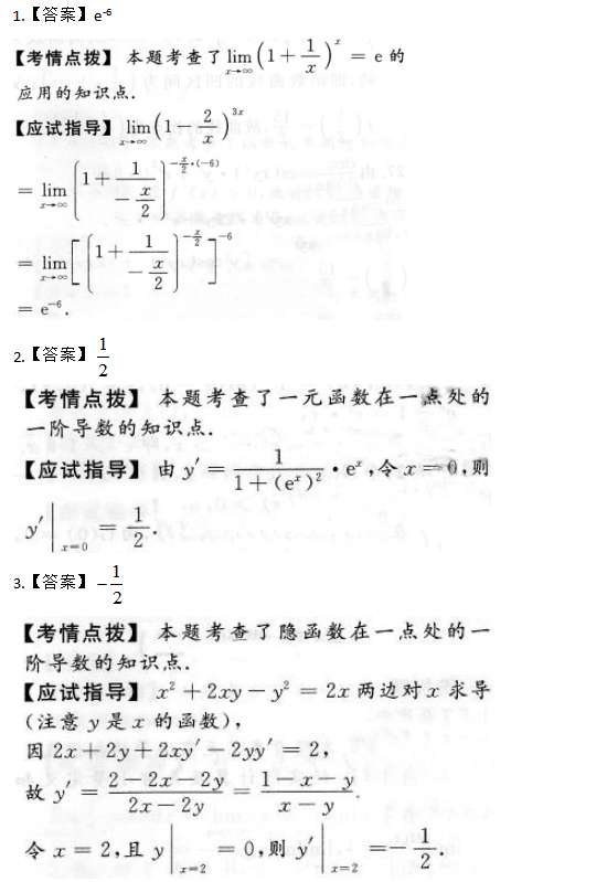 专升本高等数学（二）每日一练练习试题