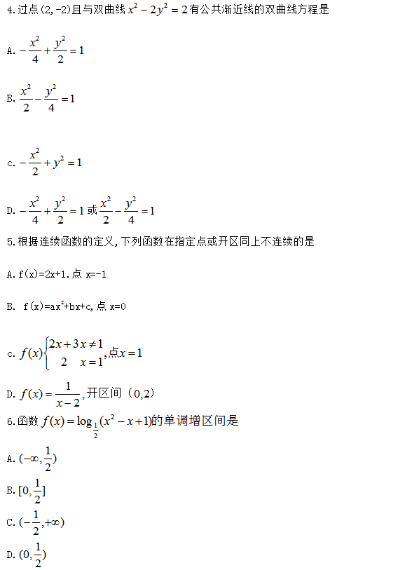 高起点数学（理）每日一练练习试题