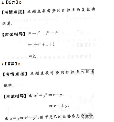 高起点数学（理）每日一练练习试题