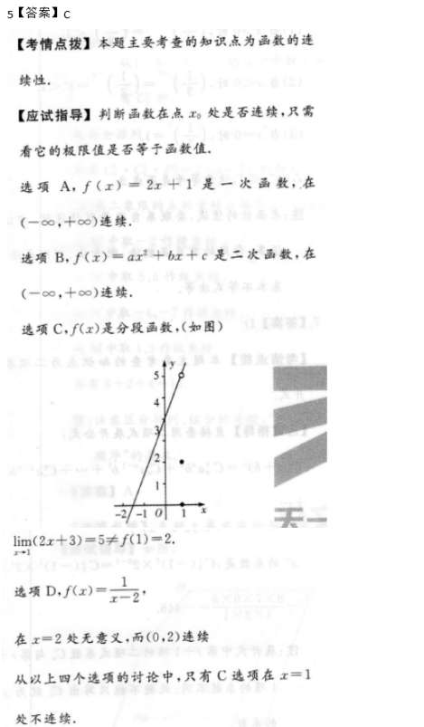 高起点数学（理）每日一练练习试题