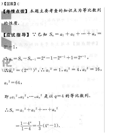 高起点数学（理）每日一练练习试题