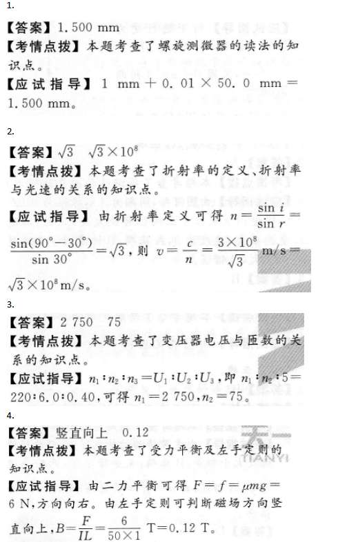 高起点物理化学每日一练练习试题