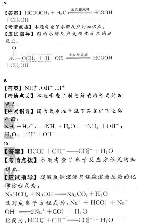 高起点物理化学每日一练练习试题