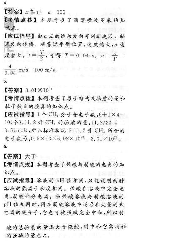 高起点物理化学每日一练练习试题