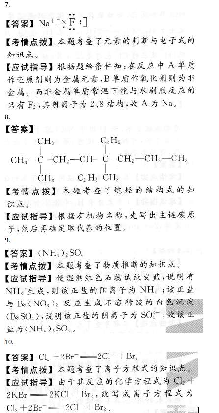 高起点物理化学每日一练练习试题