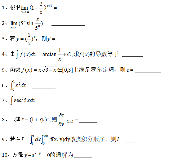 专升本高等数学（一）每日一练练习试题