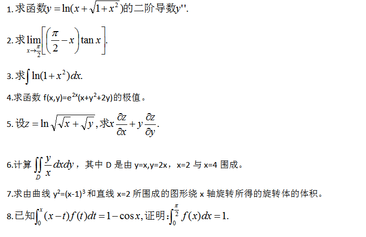 专升本高等数学（一）解答题专项练习