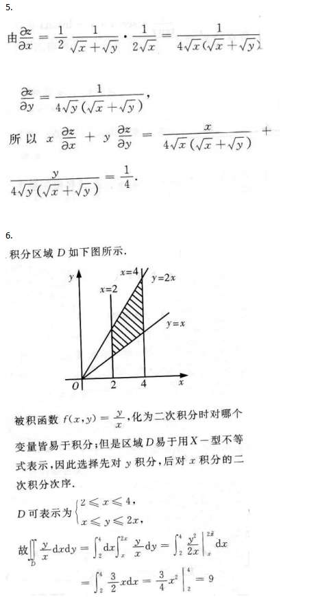 专升本高等数学（一）解答题专项练习答案