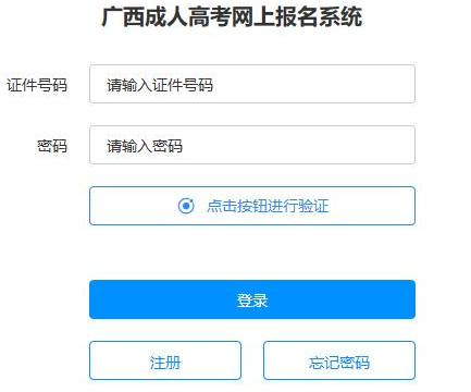 2021年广西成人高考准考证打印入口