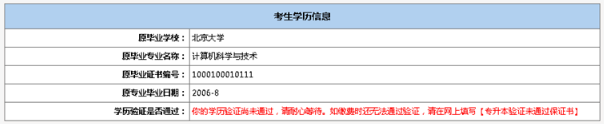 2021年北京成人高考网上报名