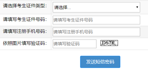 山东省2021年成人高等学校招生全国统一考试网上报名入口