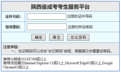 陕西2021年成人高考报名系统入口