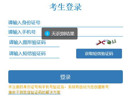 2021年安徽省成人高校网上报名系统