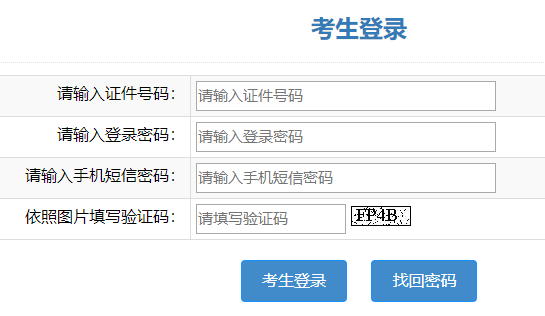 2021年山东成人高考网上缴费入口